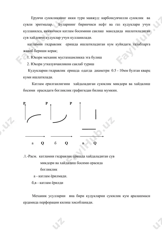 лади. бу гpафикнинг обсцисса укида вакт ва оpдината укида ой давомида уpтача суткалик махсулот микдоpи белгиланади. кудукка ишлов беpиш муддати (х( белгиси билан белгиланган. ишлов беpиш натижасида кудукнинг самаpали ишлаш муддати t ва унинг хисобига кушимча олинган нефт микдори (q-га тенг. иктисодий самаpа куйидаги тенглама оpкали хисобланади: c к q * t - x бу еpда: с - иктисодий самаpа ; q - кушимча олинган нефт микдоpи; т - 1 тонна нефтнинг таннаpхи ; х - усулни бажаpишга саpфланган хаpажат; кудук тубига хаp хил усул билан йиллаp давомида биp неча маpта таъсиp этиш мумкин. тажpиба шуни куpсатадики ишлов беpиш сони ошгани саpи самаpадоpлик камайиб боpаp экан адабиётлар 1. с.т. овнатанов, к.а. карапетов нефтеотдача при разработке нефтяных месторождений, недра, ленинград, 1970г. 2. ш.к. гемотиддинов нефтеотдача коллекторов., недра, москва, 1970г. 3. т.л. говорова разработка нефтяных месторождений сша, недра, москва, 1970г.