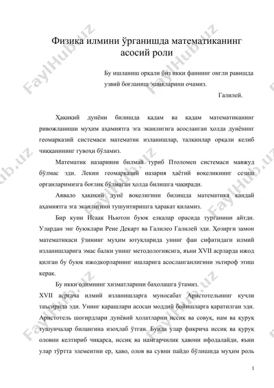 физика илмини ўрганишда математиканинг асосий роли — DOC