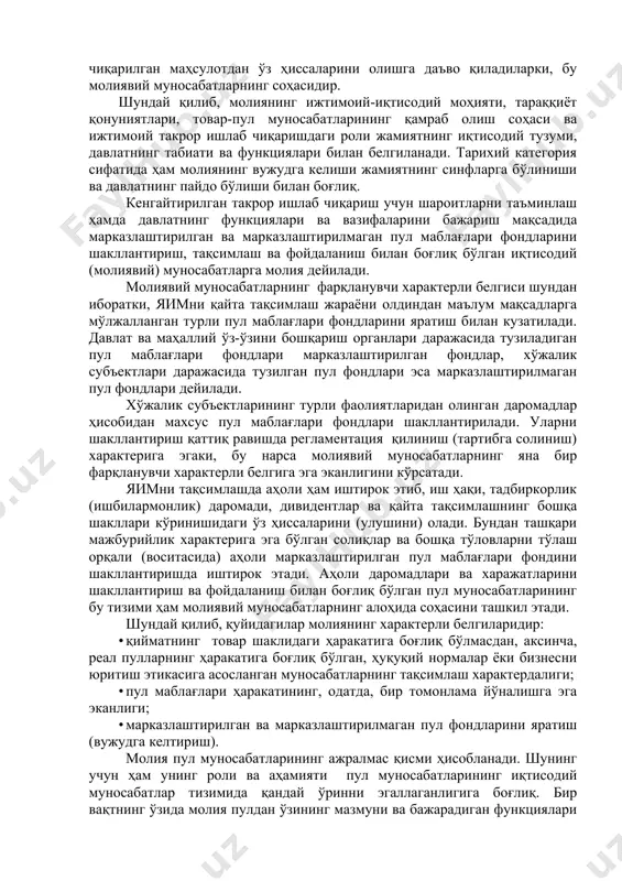 убъектлар ўртасида яим қийматини тақсимлаш ва қайта тақсимлаш билан боғлиқдир. бир вақтнинг ўзида, уларнинг ҳар бири амалдаги ҳуқуқий нормалар ёки ишбилармонлик айланмасининг тартибига мувофиқ ишлаб чиқарилган маҳсулотдан ўз ҳиссаларини олишга даъво қиладиларки, бу молиявий муносабатларнинг соҳасидир. шундай қилиб, молиянинг ижтимоий-иқтисодий моҳияти, тараққиёт қонуниятлари, товар-пул муносабатларининг қамраб олиш соҳаси ва ижтимоий такрор ишлаб чиқаришдаги роли жамиятнинг иқтисодий тузуми, давлатнинг табиати ва функциялари билан белгиланади. тарихий категория сифатида ҳам молиянинг вужудга келиши жамиятнинг синфларга бўлиниши ва давлатнинг пайдо бўлиши билан боғлиқ. кенгайтирилган такрор ишлаб чиқариш учун шароитларни таъминлаш ҳамда давлатнинг функциялари ва вазифаларини бажариш мақсадида марказлаштирилган ва марказлаштирилмаган пул маблағлари фондларини шакллантириш, тақсимлаш ва фойдаланиш билан боғлиқ бўлган иқтисодий (молиявий) муносабатларга молия дейилади. молиявий муносабатларнинг фарқланувчи характерли белгиси шундан иборатки, яимни қайта тақсимлаш жараёни олдиндан маълум мақсадларга мўлжалланган турли пул маблағлари фондларини яратиш билан кузатилади. давлат ва маҳаллий ўз-ўзини бошқариш органлари даражасида тузиладиган пул маблағлари фондлари марказлаштирилган фондлар, хўжалик субъектлари даражасида тузилган …