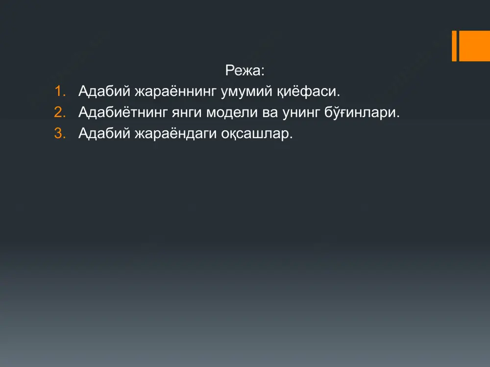 миллий истиқлол ва ўзбек адабиёти: асосий тамойиллар - Page 3