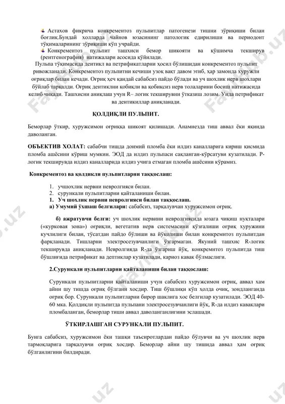 йди, пульпани электросезувчанлиги ҳам пасайиб 40 мка га жавоб беради, r-да ўзгариш йўқ. 2.сурункали периодонтит билан таққослаш: а) умумий ўхшаш белгилари: тишда чуқур кариоз кавак тиш бўшлиғи билан қўшилиб кетган, юза зондланганда оғриқ йўқ, тишни ранги ўзгарган, ҳид келади. б) ажратувчи белги: сурункали периодонтит шикоятсиз кечади, сурункали гангреноз пульпитда оғриқ иссиқ таъсуротлардан пайдо бўлади, чуқур зондланганда сақланиб қолган пульпа оғрийди, электросезувчанлиги пасайган – 50 мка, сурункали периодонтитда пульпани электросезувчанлиги йўқолади (100-300 мка). r-логик суратда суяк тўқимасида сийраклашган ўчоқлари ва турли ўзгаришлар аниқланади. дентикл (конкремент) деганда пульпада жойлашган дентинсимон модда назарда тутилади. уларни ўриндош (иккиламчи) дентин деса бўлади. -дентикллар одонтобластларни хаёт махсули ҳисобланади. -дентикллар жойлашиши бўйича фарқланади: 1. эркин ётувчи 2.девор олди 3.интерстициал. -интерстициал дентикллар дентинда жойлашади. дентикл ҳосил бўлишига қараб фарқланади: 1. тез ҳосил бўлувчи, улар ўз навбатида бўлинади: а) юқори хосилаланган дентикллар б) қуйи хосилаланган дентикллар 2. қуйи хосилаланган – пульпанинг ҳужайралараро моддасининг ва қон-томир, нервларнинг петрификати. · юқори …