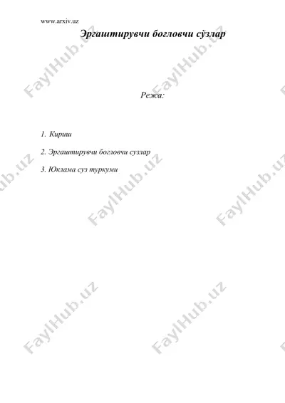 эргаштирувчи богловчи сузлар — DOC