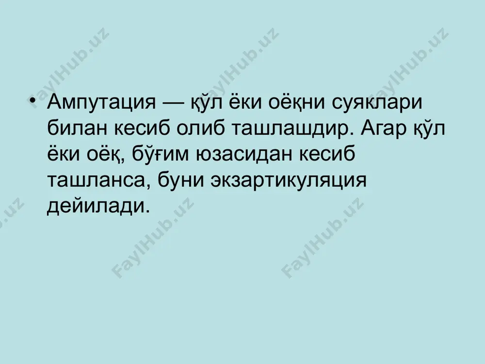 бурчак остида кесилади. агар юмшок тўкималарнинг ҳамма каватлари суяккача биратўла кесилса, суяк хам шу юзада кҳиркҳиб ташланса, бундай ампутацияни гильотин ампутация дейилади. агар юмшок тўкҳмалар каватма-кават кесилса, унда ампутация икки ёки уч фурсатли бўлиб, циркуляр кесмада бажарилади ( курокди ампутация усули кўпрокдаркалган. бир ёки икки курокди ампутация усули бажарилади, уларда яра бир ёки иккита курок билан беркитилади. куроклар операция пайтида тери ва тери ости клетчат-касидан тайёрланади. хозирги пайтда нервни устара ёки ўткир скальпел билан юмшоқ тўқималарни 5-6 см проксимал томонга кўтариб, кейин нерв кесилади, бунда нервни тортиш мутлакр мумкин эмас. нервни кайчи билан кесиш такикланади. жаррохлик муолажаси жараёнида нафақат асосий нерв устунлари, крлаверса катта тери нервлари хам кискартирилиши керак ампутацияда гемостаз муҳим аҳамиятга эга. крн томирларини боғлашдан олдин уларни юмшоқ тўқималардан ажратилади. йирик крн томирларини мушак билан кўшиб боғланса, мушак кирқилиб ип сиргалиб чиқиб кетиб, кучли кон окиши рўй бериши мумкин. крнтомирлар кетгут билан боғланади. ампутациядан кейин контрактуранинг олдини олиш …