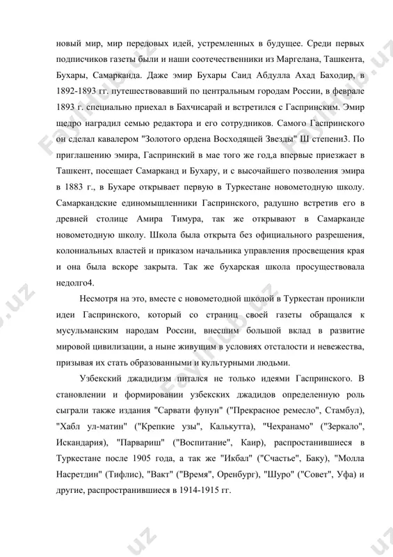 1892-1893 гг. путешествовавший по центральным городам россии, в феврале 1893 г. специально приехал в бахчисарай и встретился с гаспринским. эмир щедро наградил семью редактора и его сотрудников. самого гаспринского он сделал кавалером "золотого ордена восходящей звезды" ш степени3. по приглашению эмира, гаспринский в мае того же год,а впервые приезжает в ташкент, посещает самарканд и бухару, и с высочайшего позволения эмира в 1883 г., в бухаре открывает первую в туркестане новометодную школу. самаркандские единомыщленники гаспринского, радушно встретив его в древней столице амира тимура, так же открывают в самарканде новометодную школу. школа была открыта без официального разрешения, колониальных властей и приказом начальника управления просвещения края и она была вскоре закрыта. так же бухарская школа просуществовала недолго4. несмотря на это, вместе с новометодной школой в туркестан проникли идеи гаспринского, который со страниц своей газеты обращался к мусульманским народам россии, внесшим большой вклад в развитие мировой цивилизации, а ныне живущим в условиях отсталости и …
