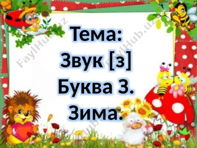 zvuk [z] — PPTX