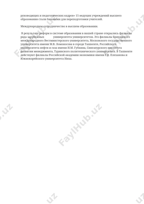 слевузовского обучения система высшего образования. указом президента от февраля 1992 года восьми областным педагогическим институтам был придан статус университета. в марте 1992 года на основе областных педагогических институтов организованы андижанский, бухарский, термезский, ургенчский и каршинский государственные университеты. были организованы десятки новых вузов по самым современным специальностям: университет мировой экономики и дипломатии, навоийский горно-металлургический институт, военная академия при министерстве обороны, академия внутренних дел при министерстве внутренних дел, банковско-финансовая академия. ташкентский государственный техникум электротехники и связи преобразован в институт. в 1993 году для студентов и аспирантов введены специальные стипендии. для подготовки высококвалифицированных специалистов, обладающих современными знаниями, открыты ташкентский государственный аграрный университет, андижанский и самаркандский сельскохозяйственные институты, каршинский инженерно-экономический институт, ташкентский институт ирригации и механизации сельского хозяйства. при этом использован опыт развитых зарубежных государств. в 1992 году в 6 вузах страны проведен эксперимент по приему в вузы на основе тестирования. в 1993 году в экспериментальном порядке было проведено тестирование в 19 из 46 …