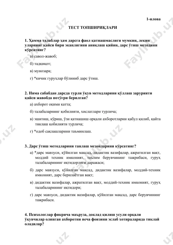 алабалар билимини назорат қилишнинг самарали усули ҳисобланади? а) ақлий хужум методини қўллаш; б) тестлар ечими; в) машқлар ечими; г) *масала, машқлар ечиш. 11. кичик гуруҳларга бўлиб дарс ўтиш методининг асосий хусусияти? а) *иқтисодий ҳамкорлик, бевосита бир-бирига таъсир кўрсатиш, ахборотларни гуруҳ бўлиб биргаликда ишлаш; б) талабаларнинг биргаликда ишлаши; в) уйга берилган топшириқни бажариш; г) масала, машқлар ечиш имконияти кенглиги. 12. моделлаштирувчи ўйин методи бўйича дарс ўтишда ўқитувчининг асосий роли? а) талабаларни назорат қилиш; б) ўйинда қатнашиш; в) тарқатиладиган материаллар тайёрлаш; г) *дарсни ташкил этиш. 13. таълимга уч хил ёндашув деганда қандай ёндашувларни тушунамиз? а) тушунтирув-кўрганзмали ёндашув, анъанавий ёндашув, технологик ёндашув; б) *тушунтирув-кўрганзмали ёндашув, анъанавий ёндашув, технологик ёндашув, изланувчан ёндашув; в) технологик ёндашув, изланувчан ёндашув, тадқиқий ёндашув; г) тушунтирув-кўрганзмали ёндашув, тушунтирув-нелюстратив ёндашув, технологик ёндашув. 14. кадрлар тайёрлаш миллий моделининг асосий таркибий қисмлари нималардан иборат? а) *шахс, узлуксиз таълим, фан, ишлаб чиқариш, давлат ва жамият; б) шахс, узлуксиз таълим, фан, ишлаб чиқариш, касаба …