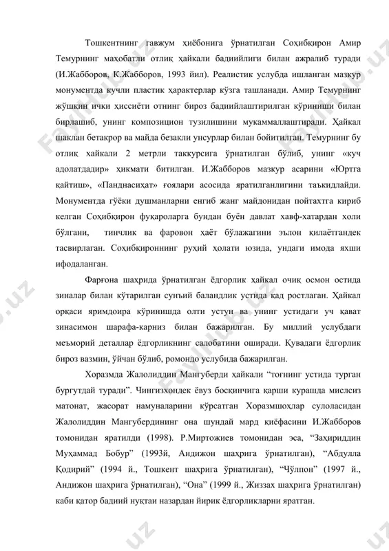 уён давлат хавф-хатардан холи бўлгани, тинчлик ва фаровон ҳаёт бўлажагини эълон қилаётгандек тасвирлаган. соҳибқироннинг руҳий ҳолати юзида, ундаги имода яхши ифодаланган. фарғона шаҳрида ўрнатилган ёдгорлик ҳайкал очиқ осмон остида зиналар билан кўтарилган сунъий баландлик устида қад ростлаган. ҳайкал орқаси яримдоира кўринишда олти устун ва унинг устидаги уч қават зинасимон шарафа-карниз билан бажарилган. бу миллий услубдаги меъморий деталлар ёдгорликнинг салобатини оширади. қувадаги ёдгорлик бироз вазмин, ўйчан бўлиб, ромондо услубида бажарилган. хоразмда жалолиддин мангуберди ҳайкали “тоғнинг устида турган бургутдай туради”. чингизхондек ёвуз босқинчига қарши курашда мислсиз матонат, жасорат намуналарини кўрсатган хоразмшоҳлар сулоласидан жалолиддин мангубердининг она шундай мард қиёфасини и.жабборов томонидан яратилди (1998). р.миртожиев томонидан эса, “заҳириддин муҳаммад бобур” (1993й, андижон шаҳрига ўрнатилган), “абдулла қодирий” (1994 й., тошкент шаҳрига ўрнатилган), “чўлпон” (1997 й., андижон шаҳрига ўрнатилган), “она” (1999 й., жиззах шаҳрига ўрнатилган) каби қатор бадиий нуқтаи назардан йирик ёдгорликларни яратган. термиз шаҳрида эпик қаҳрамон алпомишнинг рамзий ҳайкали бунёд этилди. ҳайкалтарошликнинг мазкур композицион мажмуи, …