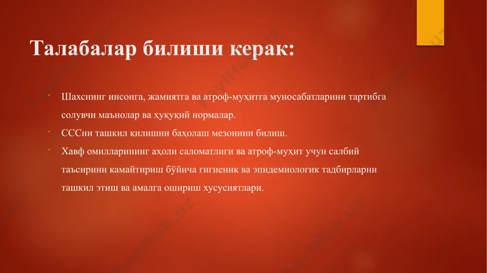 0% гача ва 5 км ¾ 10% дан ортиқ кучли шамоллар мавжуд бўлганда. 2.3.2.4 сҳмиккинчи минтақасининг ёзги-кузги қуруқ мавсумда сув қирғоғидан латэрал чегаралари масофада жойлашган бўлиши керак:а) текис ер билан ¾ камида 500 м; б) тоғли ер билан ¾ сув таъминоти манбасига қараган биринчи нишабнинг тепасига, лекин юмшоқ мойиллик билан 750 м дан кам бўлмаган ҳолда ва тик билан камида 1000 м. 2.3.2.5. сув оқимининг сҳм иккинчи минтақасининг чегараси шамолнинг тескари оқимлари таъсирини истисно қилишни ҳисобга олган ҳолда аниқланиши керак, лекин сув олиш жойидан камида 250 м. 2.3.2.6. баъзи ҳолларда, маълум бир санитария ҳолатини ҳисобга олган ҳолда ва тегишли асосда, иккинчи минтақанинг ҳудуди давлат санитария-эпидемиология назорати маркази билан келишилган ҳолда кўпайтирилиши мумкин.... 2.3.3. учинчи минтақанинг чегаралари 2.3.3.1. сув оқимининг юқори ва қуйи оқимларида ер усти сув таъминоти манбаларининг сҳм учинчи минтақанинг чегаралари иккинчи минтақаси чегараларига тўғри келади. ён чегаралар сув ҳавзаси чизиғи бўйлаб 3-5 километр, шу жумладан ирмоқлар бўйлаб ўтиши …