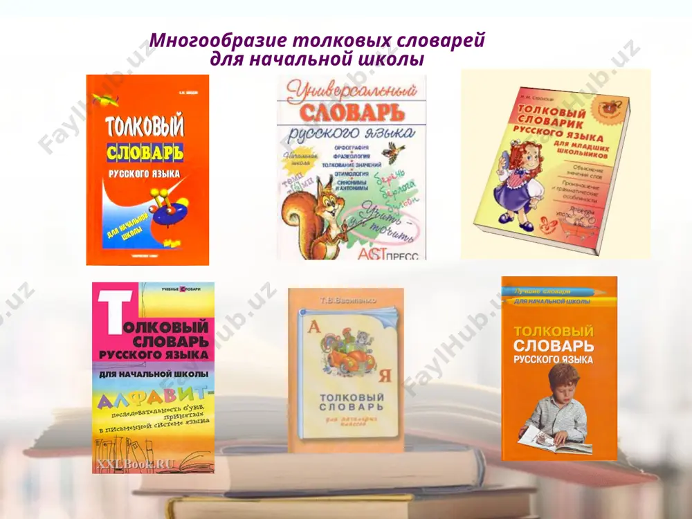 е, а затем учащиеся пишут его себе в тетрадь. беседа по вопросам: - как вы думаете, что обозначает это слово горох? ученики сначала сами объясняют значение слова, а затем мы просим посмотреть значение этого слова в словарях: горох, а (у), м. 1) травянистое полевое и огородное растение семейства бобовых, с круглыми семенами (горошинами); 2) семена этого растения, употребляемые в пищу. на какой слог падает ударение? 4. затем подбираются к этому слову однокоренные слова: горох-гороховый, горошек, горошина, горошинка. 5.анализ значения выражений: как о стену горох (ничего не действует на кого-либо), при царе горохе (в незапамятные времена, очень давно). просим детей объяснить эти выражения. 6.сочетаемость слова: каким может быть горох? (хороший, мелкий, грязный, ранний, зеленый, вкусный, сладкий… горох). 7. составление словосочетаний и предложений со словом горох. дети составляют со словом горох предложения или словосочетания, наиболее удачные из которых записываются. предложение разбирают по членам. работа над другими «трудными» словами. запишите те однокоренные слова …