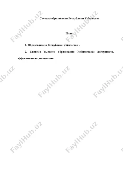 sistema obrazovaniya respubliki uzbekistan — DOCX