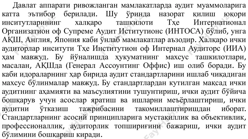 асмийлаштириш, шунингдек, ички аудитни ташкил этиш ва амалга ошириш юзасидан консалтинг хизматлари кўрсатадиган банкларда аудит ўтказиш ҳуқуқига эга эмаслар. барча аудиторлик ташкилотлари ва аудиторлар ўзлари банк аудитини ўтказиш учун зарур деб ҳисоблаган ҳар қандай маълумот ва материалларни олиш, кўриб чиқиш ва нусха кўчириш, шунингдек, аудиторлик текшируви ўтказилишини мухокама қилиш учун банк раҳбарияти билан ҳеч қандай тўсқинликсиз мулоқотда бўлиш борасида истисносиз ҳуқуқга эгалар. банкларда аудит ўтказувчи аудиторлик ташкилотлари ва аудиторлар марказий банкнинг аудит тўғрисидаги низомига мувофиқ қуйидаги мажбуриятларга амал қилишлари шарт: - аудиторлик текширувини ўтказишда қонунчилик ҳамда марказий банк меъёрий ҳужжатлари талабларига, жумладан аудит жараёни ҳамда методологиясига риоя этиш; - мазкур банк аудиторлик текширувини ўтказишда ўзи қатнаша олмаслигининг сабаблари тўғрисида буюртмачи ва марказий банкга дарҳол хабар бериш; - аудит жараёнида юзага келган вазият муносабати билан текширувда қатнашишга қўшимча аудиторларни жалб этиш; - аудиторлик текширувларини профессионал аудит андозаларига мувофиқ равишда юқори малака билан ўтказиш; - текширув давомида ўзлари оладиган ва тузадиган ҳужжатлар …