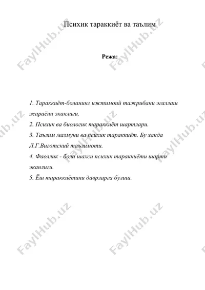 психик тараккиёт ва таълим — DOC