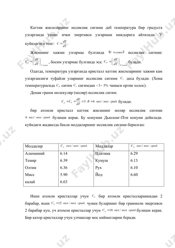 0 0,04 3,32 5,59 5,90 -183 -66 ]85 ]985 0,03 0,64 2,12 5,51 1821 йил зеебек эффекти очилган. икки хил утказгич учлари кавшарланиб, уларнинг учларининг температураси хар хил булса, бу утказгичда термо э.ю.к. хосил булади: -термо э.ю.к. коэффиценти: бу зеебек эффектига асосан термопара яратилган (а.ф.иоффе). каттик жисмларнинг иссикликдан кенгайишини тушинтириш учун каттик жисм зарраларининг узаро таъсир энергиясининг улар орасидаги масофага богликлиги чизмасига мурожот киламиз: агар зарралар уз мувозанат вазиятларида мутлоко харакатсиз булса уларнинг кинетик энергияси нолга тенг булар ва улар орасидаги масофа га тенг булиб, потенциал чукурнинг тубида жойлашган булар эди. бу абсолют ноль температурада булиши мумкин эди. аммо, хакикатда зарралар уз мувозонат вазиятлари атрофида тебраниб турадилар, яъни муайян кинетик энергияга эга булади. температура ортиши билан бу кинетик энергия хам ортиб боради. температурада зарра кинетик энергияга эга булиб, чапга нуктага, унгга нуктага четлашади. потенциал эгри чизикнинг носимметриклиги туфайли тебранаётган зарранинг уртача вазияти энди га тенг булмай, ундан унгга силжиб кийматга …