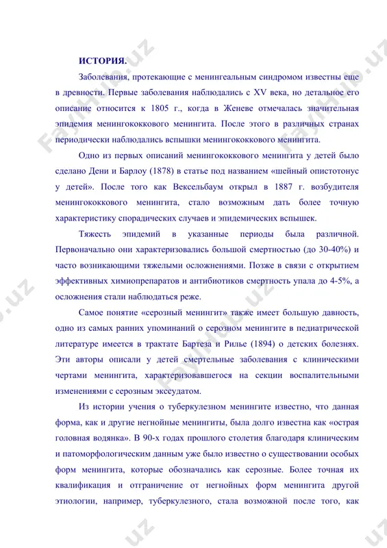 обых форм менингита, которые обозначались как серозные. более точная их квалификация и отграничение от негнойных форм менингита другой этиологии, например, туберкулезного, стала возможной после того, как квинке (1893) опубликовал способ прижизненного исследования спинномозговой жидкости. большинство исследователей, в том числе м.с. маргулис и э.м.визен, считают, что с монографией бенингауза «острый серозный менингит» (1897) следует связывать начальную нозографию этой формы менингитов. наряду с серозным менингитом, возникавшим как самостоятельная нейроинфекция, появляются описания серозного менингита при паротите (доптер, 1910; жолтрен, 1927). в новейшее время этой форме уделяют все большее внимания (с.э.ганзбург, и.в.вовнянко, г.с.киркевич и др.) в связи с углубленным изучением острого полиомиелита детально описывается менингеальная форма острого полиомиелита, открытая и.викманом (1911). таким образом. эта группа менингита приобретает значение первичного заболевания со специфической этиологией в отличие от тех форм серозного менингита и енингоэнцефалита, которые могут возникать при острых общих инфекциях, в особенности же в течение детских инфекций. понятие менингеального синдрома. под менингеальным синдромом понимают комплекс …