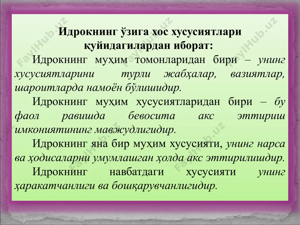 р томон баб-баробар бурилишидир. конвергенция масофани, чуқурлигини аниқ, тўлиқ идрок қилишга имкон беради. аккомадация -кўз гавҳарларининг ва умуман кўзнинг нарсаларни энг яхши кўриш учун мослашуви дейилади. одатда фазодаги нарсаларнинг шакли, ҳажми ва ўзаро муносабатларини икки кўз билан бинокуляр идрок қилинади. вақтни идрок қилиш инсон томонидан акс эттирилаётган вақт бирлигининг объектив (ҳаққоний, холис) мазмунига, шахснинг ўзига нисбатан муносабатига боғлиқ бўлиб, шу мезон орқали унинг маҳсулдорлиги ўлчанади. вақтни идрок қилишда турли анализаторлар қатнашади, бироқ вақтлар оралиғинининг бир мунча аниқ фарқини кинестезик ва эшитиш сезгилари беради. одам нарсаларни ҳаракати ҳақида икки йўл билан маълумот олиши мумкин. ҳаракатни бевосита идрок қилиш; ҳаракат ҳақида хулоса чиқариш. ҳаракатни бевосита кўриш орқали идрок қилиш икки хилдир. а) кўзни ҳаракатдаги нарса билан бирга юритиш б) кўзни бир нуқтага қаратиб туриш. hayol jarayonida narsalarning hayotda mutloqo uchramaydigan g’aroyib obrazlarini ham yaratish mumkun. ertakdagi afsonaviy obrazlar shular jumlasidandir. xalq hayolining mahsuli bo’lgan suv parisi obrazi -ayol,baliq va yashil suv o’simligi …