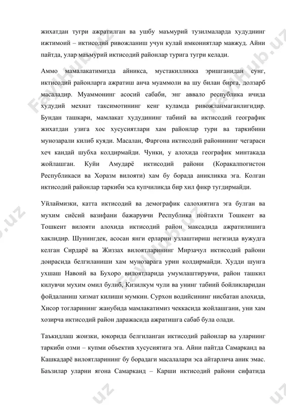 алиб колган майдони нисбатан кичик самарканд вилотига унча тугри келмаслиги аник. хамма нарсани хаками вакт деганларидек ушбу муаммони ечими хам хозирги янгиликларга боглик булиб колди. чунончи, гузор – бойсун – кумкургон темир йулининг курилиши муносабати билан кашкадарё ва сурхон водийси уртасидаги иктисодий алокадорлик анча ривож топади, якинлашади. шу боис, уларни биргаликда жанубий – иктисодий район шаклида ажратиш имконияти тугилади. бунинг учун хисор тогининг икки ёнбагридаги турли фойдали казилмаларни ва айникса, туз конларини янги темир йулининг ишга туширилиши шарофати билан узлаштирилиши хам бу худудларни богловчи ва умумлаштирувчи омил сифатида хизмат килади. шундай килиб кашкадарё вилоятининг мамлакат иктисодий районлар тизимидаги урни анча равшанлашади. энди эса муаммо булиб, самарканд вилояти колади. фикримизча бухоро, навоий ва самарканд вилоятларини биргаликда кадимий ва анъанавий ном билан зарафшон иктисодий райони деб юритилса, катта хатолик булмас. бунга далил тарзда тарихий – географик асос – зарафшон дарёси, самарканд ва навоий, навоий ва бухоро вилоятлари уртасида катта худудий тафовут йуклиги …