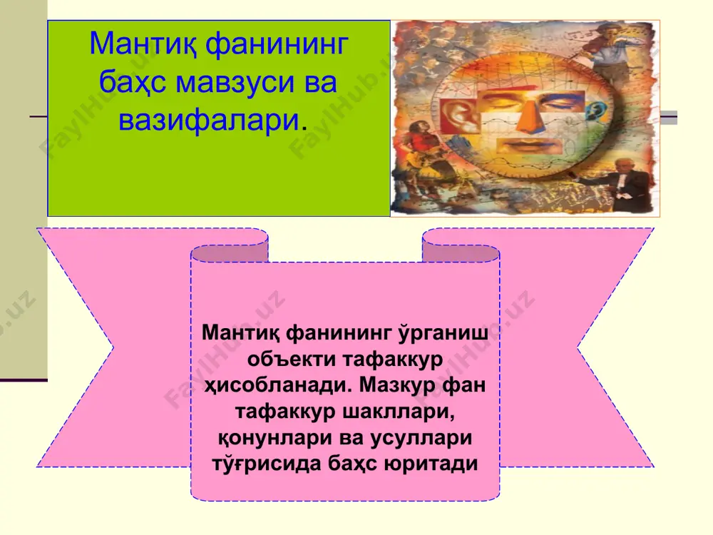 ўлса, у вақтда сўз ички зарурий қонуниятли боғланиш, борлиқдаги нарсалар ва ҳодисалар хақида эмас, балки бизнинг фикримиз буюмлар ҳақидаги муҳокама тўғрисида боради. фикримиз боғланиши ва тараққиётидаги ички зарурий қонуният инсон иродаси, унинг пинхон ҳолати ва бошқаларга муҳтож бўлмаган қонуниятдир. бу қонуниятлар моддий оламдаги нарсалар ва улар ўртасидаги боғланиш ҳамда муносабат характерига боғлиқ ва улар инсон тафаккури мазмунини ташкил этади. шунинг учун ҳам тафаккур логикаси мазмунини нарсалар мантиқи ташкил этади. демак, тафаккур логикаси нарсалар ёки мантиқ инъикосидир. биз тафаккуримиздаги муҳокама ёрдамида бир ҳукмдан иккинчи ҳукмни чиқариб, фикрда акс эттирадиган буюмлар ва улар муносабатини узвий боғлаймиз. чунки ҳаётимиздаги нарса ва ҳодисалар бизнинг муҳокамамизда ўзаро алоқадорлигича ўз ифодасини топади. масалан, ҳамма вақт чигит баҳорда экилиб, пахта кузда терилади, деб муҳокама қилсак, бундай муҳокаманинг мантиқий бўлишининг асосий сабаби шундаки, биз ҳақиқатдаги боғланиш қандай бўлса, унинг ўзини шундай ифодалаймиз. тафаккур кўп қиррали, мураккаб, шу билан бирга бир бутунни ташкил этадиган ақлий ҳолатдир. демак, мантиқ деганда …