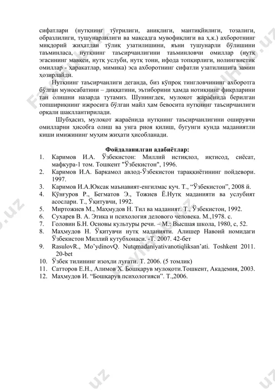 мавқе: нутқ эгасининг сиёсий обрўси, ижтимоий табақаси, мансаби, унвони, даражаси кабилар. одатда, халқнинг ишончини ва меҳрини қозонган шахслар ижтимоий-сиёсий обрўга эга бўлишади. омма олдидаги чиқишларда сиёсий муаммоларнинг тўғри ечимини баён қила олиш, ижтимоий турмуш тараққиётини тўғри таҳлил қила билиш, муайян мансабда кўп йиллар давомида фаолият олиб бориш, насл-насабининг обрўли бўлиши, ижтимоий фаолиятининг давлат ва ҳукумат томонидан тақдирланганлиги (унвонлар ва даражаларга эга бўлиш) ижтимоий-сиёсий мавқени оширади. бундай шахслар халқ ва давлат ҳурматига лойиқ инсонлар бўлиб, бу ҳолат уларнинг мулоқот жараёнидаги интерактив хусусиятларини кучайтиради; 2)иқтисодий мавқе: нутқ эгасининг бойлиги, мол-дунёси, ташқи кўриниши, кийиниши. одатда нутқ эгасиниг иқтисодий мавқеига эътибор қаратилиши кўпроқ норасмий давраларда кузатилади. тўй-маросимлар, зиёфатлар, норасмий йиғилишлар шулар жумласига киради. бундай йиғилишларда иқтисодий мавқеи кучли бўлган шахсларнинг нутқи эътиборлироқ бўлиши кузатилади. шу боис ҳам халқимиз орасидаги “оғзи қийшиқ бўлса ҳам бойнинг боласи гапирсин” деган ибора кенг тарқалган. нотаниш даврага кириб борган кишининг ташқи кўринишига қараб эътибор қаратиш ҳам одат тусига кирган. …