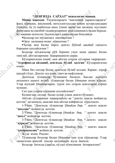 "денгизда  саёҳат" психологик машқи — DOCX