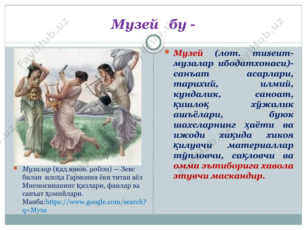 виртуал музейлар ва уларнинг аҳамияти (virtual museum) - Page 5