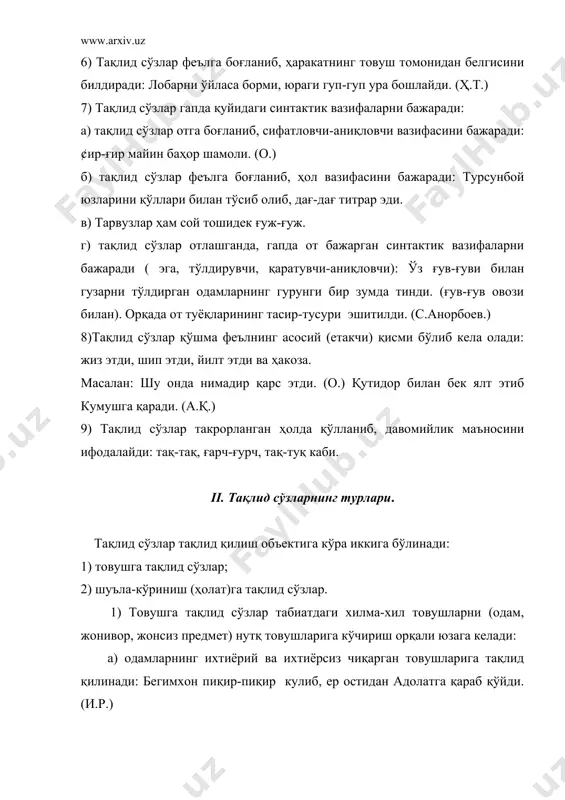 б) турли ҳаракат, ҳолатга товуш орқали тақлид қилинади: саидийнинг қаҳрамонлиги шу кунларда бутун участкада дув-дув гап эди.(а.м.) тошлар ҳавони ғиз-ғиз ёриб ўтади.
