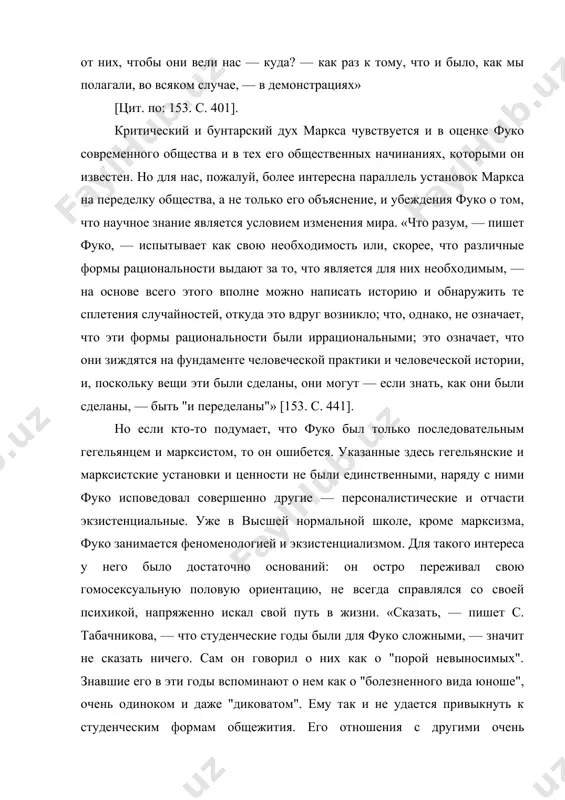 н. но для нас, пожалуй, более интересна параллель установок маркса на переделку общества, а не только его объяснение, и убеждения фуко о том, что научное знание является условием изменения мира. «что разум, — пишет фуко, — испытывает как свою необходимость или, скорее, что различные формы рациональности выдают за то, что является для них необходимым, — на основе всего этого вполне можно написать историю и обнаружить те сплетения случайностей, откуда это вдруг возникло; что, однако, не означает, что эти формы рациональности были иррациональными; это означает, что они зиждятся на фундаменте человеческой практики и человеческой истории, и, поскольку вещи эти были сделаны, они могут — если знать, как они были сделаны, — быть "и переделаны"» [153. с. 441]. но если кто-то подумает, что фуко был только последовательным гегельянцем и марксистом, то он ошибется. указанные здесь гегельянские и марксистские установки и ценности не были единственными, наряду с ними фуко исповедовал совершенно другие — …