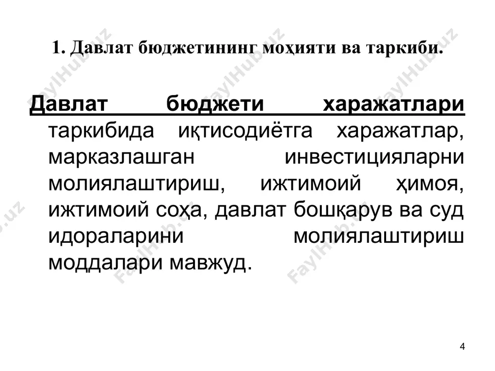 н баҳо белгилаши, маҳсулот етказиб берувчини топиши ва ўзи истеъмолчини топиб унга маҳсулотни сотиш ҳуқуқига эга. шунинг учун давлат уларнинг бир қисм даромадларини тақсимлаб, бюджетга оддий ажратма сифатида ололмайди. солиқ қилиб олиш учун олий мажлиснинг карори зарур, яъни қонун билан олинган тўлов бюджетга ўтади. эркин иқтисодиёт шароитида солиқлар ҳам эркин, очиқ, аниқ бўлади, демократик тўловга айланади * 2. солиқларнинг турлари ва функциялари. солиқ ставкасини давлат томонидан белгиланишида маълум чегара мавжуд. ушбу ҳолат кўплаб йирик иқтисодчилар ва давлат арбоблари асарларида кўрсатиб ўтилган. бунда давлат солиқ тўловчиларнинг маҳсулот ишлаб чиқариш ва фойда олишдаги фаолиятини ҳисобга олиб солиқ белгилайди. иккинчи томондан, солиқлардан макроиқтисодиётни ривожлантириш, бозор инфратузилмасини яратиш ва бошқа умумдавлат мақсадалари учун етарли молиявий ресурслар тўплаш учун фойдаланилади. солиқларнинг моҳияти солиқ тўловчилар билан давлат ўртасидаги доимий, узоқ муддатли муносабатларда ўз ифодасини топади. аниқроқ айтсак, бу ерда иқтисодий муносабат, яъни пул муносабати мавжуддир. * 2. солиқларнинг турлари ва функциялари. марказлашган пул фондини ва давлатнинг …