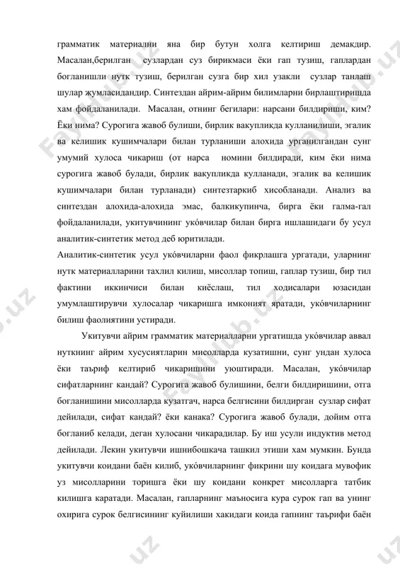 тувчи кушимча” мавзуларига булинади. тушунчани еритиш учун унинг энг асосий белгиларини, яъни шу тушунчанинг асосий мазмунини англатадиган, тилнинг асосий элементи сифатида бошкатушунчалардан фаркини англаб берадиган белгиларини курсатишдир. “сифат” тушунчасининг мазмунини ечишда укитувчи унинг белгиларини: кандай? канака? сурокларига жавоб булиши, нарса белгисини билдириши, отга богланиб келишини шундай тушунтириш керакки, бу белгилар сифатни бошкасуз туркумларидан фарклашда укóвчиларга ёрдамберсин. укóвчилар суз туркумлари бир-биридан маъносига кура фаркидан ташкари, яна кандай белгилари билан фаркланишини билиб олсинлар. масалан, укóвчилар отни сифатдан фарклашда унинг бирлик вакупликда кулланиши, эгалик ва келишик билан турланишини, сифатнинг эса турланмаслигини; отни феълдан фарклашда отнинг эгалик ва келишик кушимчалари билан тусланишини, замон билдиришини яхши тушунсинлар. товуш, суз келишик, замон каби айрим тушунчалар хакида укóвчиларасосан амалий машгулотлар давомида билим оладилар, уларнинг асосий таърифи берилмайди. амалда эса харбир укóвчи товушнинг, сузнинг нималигини билади, укитувчи феъл замонларини тушунтираетган вактда “хозирги замон”, “утган замон”, “келаси замон” деб укóвчилар билан вокеликга боглаб замон хакида тушунча беради. бу саволларга …