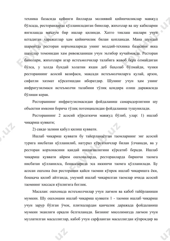 0,85, битта даврийлик ёки тўлиқ пишиб чиқиш вақти 180 мин, биринчи таомнинг хажми 0,5 литр, бир сменадаги ташкилий техник сабабларига кўра туриб қолиши - 40 мин. шундай тартибда бошқа таомлар бўйича ҳам ошхонани қуввати ҳисобланади. иккинчи таомни кувватини аниқлашда плиткани қиздира билиш майдони, электрошкафлар, электросковородалар қуввати ва бошқа аппаратларни қуввати, қовуриш, совутиш технологик ва бошқа туриб қолиш вақти ҳисобга олинади. ҳар қандай самарадорлик ҳар доим бирга қараб интилиб борса ва унга яқин бўлса яхши бўлади. бозор иқтисодиёти шароитида мавжуд бўлган асосий ва оборот маблағлардан фойдаланиш даражасини ошириш муҳимдир, чунки бозор иқтисодиёти корхоналар, фирмалар ва бошқа ташкилотларни ҳар йили янгидан асосий фондларни харид қилишга имкон бермайди ёки бошқача қилиб айтганда, хар бир фонддан самарали фойдаланиш йўли қидирилади. шунинг учун ҳам ресторан корхоналарида унинг бинолари, қурилмалари, жиҳозлари, янги технологик асбоб ускуналар, транспорт воситалари, шунингдек кам қийматга эга бўлган жиҳозларни имкони борича тўлиқ ишлатишга ва улардан етарлича самара олишга харакат қилинади. ресторан хўжалигида …