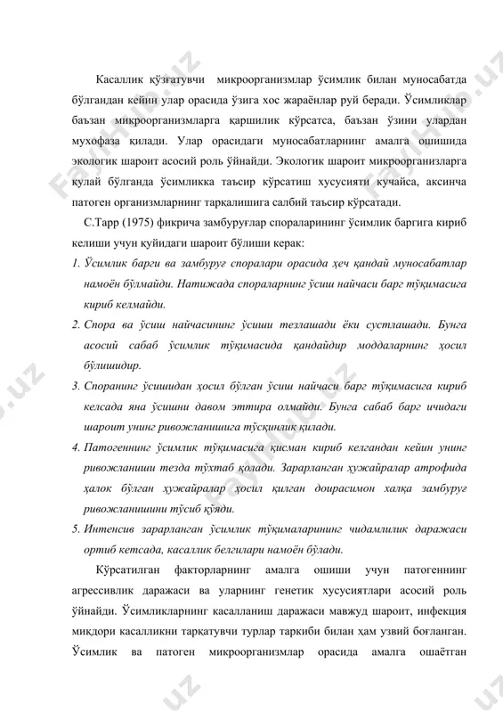 млар орасида амалга ошаётган муносабатларни келиб чиқишида инсон тезлаштирувчи ёки секинлаштирувчи роль ўйнайди. ўсимликларнинг патоген микроорганизмларга нисбатан жавоб реакциясига асосан чидамлилик хусусиятининг намоён бўлишига кўра ўсимликлар иммунитети 2гуруҳга бўлиш мумкин. 1.суст иммунитет 2.фаол иммунитет ўсимликларда суст иммунитет факторларининг вужудга келишида қуйидагилар асосий роль ўйнайди: 1.ўсимлик тўқимасининг анотомо-морфологик тузилиши. 2.ҳужайра ширасининг кимёвий таркиби. 3.ўсимлик ҳужайрасининг физиологик хусусияти. 4.ўсимлик ҳужайрасидаги кимёвий махсус моддаларнинг мавжудлиги. ўсимликларнинг тўқимасини анатомо-морфологик тузилиши уларнинг касалликларга чидамлилигида муҳим аҳамиятга эгадир. ўсимлик устига тушган замбуруғ спорасининг ўсиши ва ривожланиши, тўқимага кириб келишида унинг тузилишига боғлиқ равишда патогенлик жараёни турлича намоён бўлади. споранинг ўсиши учун зарур бўлган шароитнинг энг муҳими тўқима устида бир томчи сувнинг бўлиши ва ҳавонинг нисбий намлигининг юқори бўлишидир. кўрсатилган шариотда усаётган ўсимликлар касалликга берилувчан бўлса, шароитнинг ўзгариши уларнинг чидамлилик даражасини ортишига сабаб бўлади. ўсимликларнинг кутикула қаватини усти туклар билан қопланган бўлса ўсимликда сув томчилари ҳосил бўлиши жуда қийин ва уларда замбуруғлар ривожланмайди. масалан пипин навли олма …