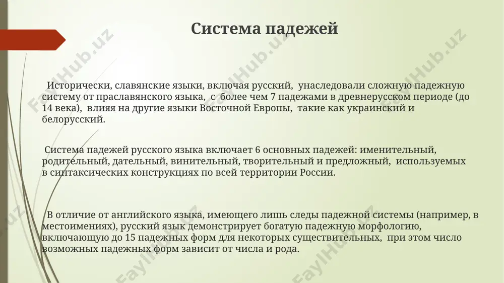 случаев письменной речи. в русском языке 6 падежей: именительный, родительный, дательный, винительный, творительный и предложный, определяющих синтаксическую роль существительного в предложении. их изучение важно для понимания грамматики, например, в текстах из санкт-петербурга. примеры использования падежей "книга лежит на столе" демонстрирует предложный падеж ("на столе"), описывающий местоположение объекта, в то время как именительный падеж ("книга") – подлежащее. это 2 основных падежа, часто встречающихся в русском языке. в предложении "три студента из москвы посетили 2 музея санкт-петербурга", винительный падеж (студентов, музеи) указывает на объекты действия, а родительный (из москвы) – на место происхождения. фраза "благодаря 5 годам работы в сибири, он получил опыт" использует дательный падеж ("годам"), указывая на причину действия, и именительный падеж ("он") как подлежащее предложения. функции падежей падежи в русском языке, насчитывающие 6 основных форм (именной, родительный, дательный, винительный, творительный, предложный), определяют синтаксическую функцию слова в предложении, например, в предложении "книга лежит на столе" слово "столе" стоит в предложном …