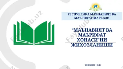 “маънавият ва маърифатхонаси”ни жиҳозланиши — PPTX
