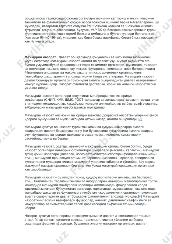 оизки, ижро хокимияти органлари фаолиятида қонунийликни таъминлаш нуқтаи-назаридан тадбиркорлик субъектлари ва жисмоний шахсларга йўналтирилган солиқ органларининг назоратига нисбатан ўзр молия вазирлигининг ғазначилигининг назорати энг катта таъсирга эга. қонундан олинганлар 2. ғазначиликка қуйидаги асосий вазифаларни юклаш: давлат бюджетининг кассавий жиҳатдан тузилиши, буларга келаётган даромадларни турли даражадаги бюджетлар ўртасида тақсимлаш, бюджет ташкилотлари ва бюджет маблағларини олувчилар сарф-харажатлари сметасини тузиш, давлат бюджетининг тузилганлиги тўғрисидаги ҳисоботни тайёрлаш;бюджет ташкилотлари ва бюджет маблағлари олувчиларинининг ўзбекистон республикаси давлат бюджети ва мақсадли давлат бюджетлари маблағлари ҳисобига шартномаларни маблағлар доирасида ва сарф-харажатлар сметасида кўрсатилган мақсадларга мувофиқ тузилиши устидан назорат қилиш асосида товар етказиб берувчилар билан тузилган шартномаларининг мажбурий қайд этилиши;бюджет ташкилотларни, шу жумладан, куч ишлатувчи тузилмаларни улар томонидан тузиладиган шартномаларнинг сифати, уларнинг мақсадга мувофиқлиги ва нархини кўзда тутган ҳолда, ва бунда, одатга кўра, воситачилар хизматини истисно қилган ҳолда молиялаштирига йўналтириладиган бюджет маблағларини оптималлаштириш устидан мониторингни амалга ошириш; ўзр иқтисодиёт ва саноат вазирлиги билан бюджет ташкилотлари ва бюджет маблағларини олувчилар …