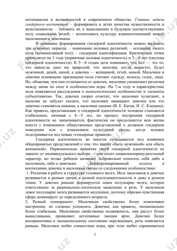 психологические и возрастные особенности ребенка, хотя многие педагоги уже начали учитывать разницу психофизиологических особенностей, интеллектуальных способностей и способов восприятия, потребностей и социального поведения детей разного пола. система дошкольного воспитания сильно фиминизирована, да и дома значительная часть семей растет в неполных семьях. такая ситуация имеет очень негативное влияние, особенно для мальчиков. в основе гендерного воспитания лежит нравственное воспитание, общие цели которого одинаковы для представителей обоих полов, но личностные качества мальчиков и девочек дифференцированы. целью гендерного подхода в педагогике является воспитание детей разного пола, одинаково способных к самореализации и раскрытию своих потенциалов и возможностей в современном обществе. главные задачи гендерного воспитания: – формировать в детях качества мужественности и женственности; – готовить их к выполнению в будущем соответствующих полу социальных ролей; – воспитывать культуру взаимоотношений между мальчиками и девочками. в динамике формирования гендерной идентичности можно выделить три основных периода: – понимание половых различий; – осознание своего пола (номинативный пол); – гендерная идентификация. критические …