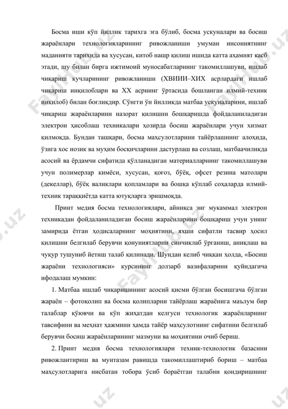 тутилганидек, босма маҳсулотлари ишлаб чиқаришнинг ўсишига ва айни пайтда унинг сифатининг яхшиланишига фақат матбаа фани ва амалиётининг энг илғор ютуқларидан фойдаланиш асосидагина эришиш мумкин. республика раҳбариятининг ишлаб чиқариш самарадорлигини ва маҳсулот сифатини ошириш ҳақидаги талаблари матбаачилик маҳсулотларига бевосита тааллуқлидир. 3. принт медия босма технологияларининг назарий ва амалий жиҳатларини ривожлантиришда фаннинг ролини белгилаб бериш. маълумки босиш жараёнлари назариясида оралиқ илмий фанларнинг нусха олиш жараёнида юз берадиган рангбаранг ва кўплаб мураккаб ҳодисаларга оид бир қатор қоидалардан кенг фойдаланилади. ушбу жараён ҳам ўз навбатида матбаачиликдаги босиш жараёнининг умумназарий пойдеворининг ажралмас таркибий қисми ҳисобланади. 4. принт медия босма технологияларига бошқариш ва оптималлаштиришнинг энг қулай объекти сифатида ёндашувни шакллантириш, чунки бугунги шароитларда ҳам, келажакда ҳам фақат ана шундай ёндашувгина босма маҳсулотнинг ҳажми ва сифати жиҳатдан ҳам, уни тайёрлашнинг меҳнат талаб қилиш даражаси жиҳатидан ҳам максимал технологик ва ташкилий-иқтисодий самара олишни таъминлай олади. 5. фанни ўрганувчиларни принт медия босма технологияларининг замонавий технологияси билан, бу соҳада мамлакатимизда …