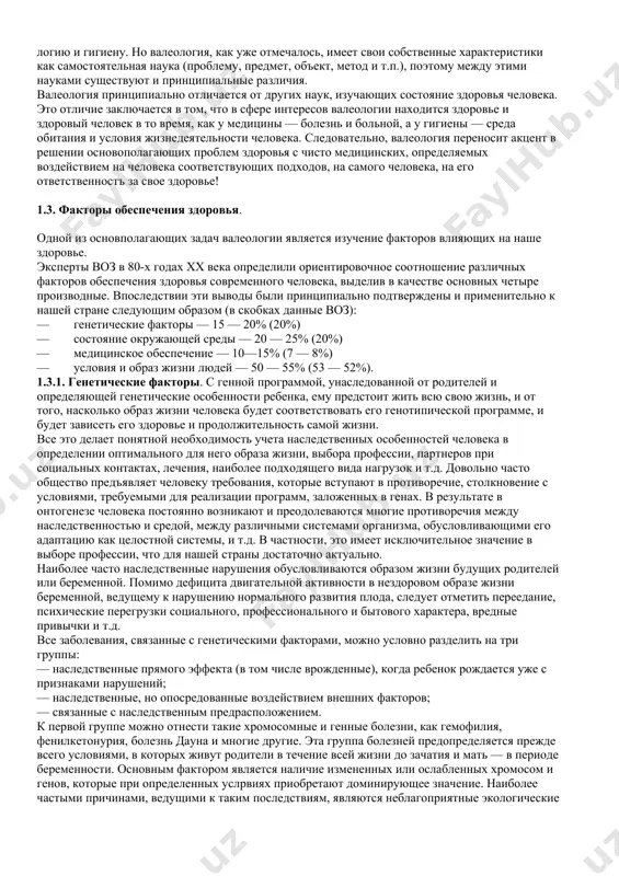 е медики искали вне организма, считали, что болезнь проникает в организм преимушественно через рот, обратили внимание на роль некоторых животных в распространении заболеваний (например, чумы — крысами), причиной многих заболеваний считали испорченную воду и продукты, вредные местности, неопрятность жилиша, жилого поселка, полагали, что на возникновенис заболеваний влияет климат, окружающие условия, пассивность человека, пренебрежение правилами гигиены, физическими упражнениями. основой гармонии в организме они считали уравновешенность двух основных начал «янь» и «инь». «янь» — гиперфункциональное, активное, «мужское; «инь» — гипофункциональное, тормозное, «женское». обе биполярные тенденции присутствуют не только в человеке, но и во всей окружаюшей природе. абу али ап хусейн ибн абдаллах ибн ал-хасан ибн али ибн) сина (980—1037), известный в европе под именем авиценны, был выдающимся врачом средневекового востока. он родился и долго жил в бухаре, затем в столице хорезма ургенч, где был придворным врачом, потом переехал в иран, где занимал место придворного врача и визиря. авиценна выпустил около 420 книг, …