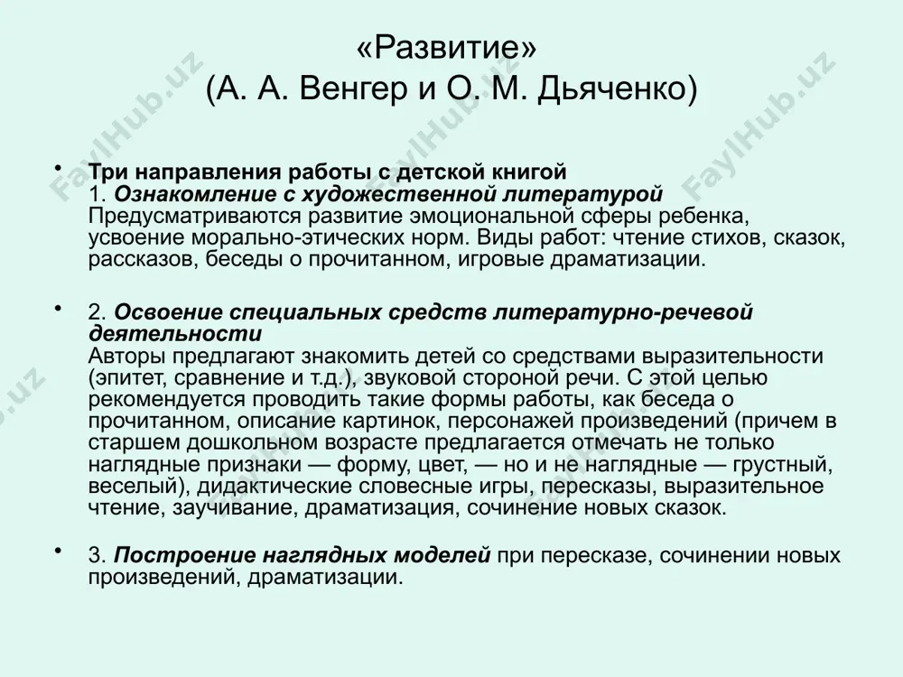 . русская детская литература xviii века. литературно-педагогическая деятельность н.и. новикова. творчество м.н.карамзина и а.с.шишкова. сказки в чтении россиян. м.д.чулков. «пересмешник, или словенские сказки»; в.а.левтин «русские сказки, содержащие древнейшие повествования о славных богатырях, сказки народные и прочие, оставшиеся через пересказывание в памяти приключения» миф в детском чтении миф и мифология. особенности первобытного мышления (анимизм, антропоморфизм, синкретизм, тотемизм). шумерские сказания. эпос о гильгамеше. (xviii-xvii в. до н.э.) мифы древнего египта. (сер. iv тыс. до н.э.) особенности развития античной мифологии. скандинавская мифология («старшая эдда», «младшая эдда»). библейские сказания в детской литературе. мотивы христианской нравственности в детской зарубежной литературе (г.к. андерсен, с. лагерлеф, к.с. льюис). свен нурдквист (р.1946) шведский детский писатель и иллюстратор серия книги о петсоне и финдусе (1980-е гг. перевод на русский язык 2002-2007) «где моя сестра?» «дальний путь» свен нурдквист «механический дед мороз» (1994/2008) для детей от 4 до 99 лет сергей седов как дед мороз на свет появился. (2011) .сказки …