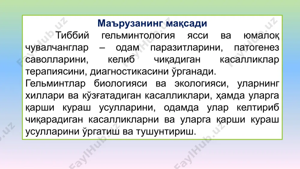 танаси бошча- сколекс, бўйин, тана – стробиладан иборат сколексда ҳўжайин органига ёпишиш учун хизмат қиладиган сўрғичлари, илмоқлари, ботриялари бор стробила икки хил бўғим: гермафродит проглоттидалар ва етилган проглоттидалардан ташкил топган. ҳар бир проглоттида эркак ва урғочи жинсий аъзоларга эга бўлади, шу сабабдан мустақил кўпая олади. етилган проглоттида фақат бачадонга эга, бошқа жинсий аъзолар редукцияга учраган бўлади. танаси тери-мускул халтача билан қопланган териси антипротеолитик ферментларни ажратади ҳазм системаси мавжуд эмас барча цестодалар ҳаёт циклида онкосфера ва финна босқичлари бор тасмасимон чувалчангларда сколекс: a- чўчқа солитёри ёки илмоқли гижжа: сколекс 4 та сўрғичли, хартумчасида икки қатор илмоқлар. b- қорамол солитёри: сколекс сўрғичли. с- пакана гижжа: сколекс 4 та сўрғичли, ичига тортилган илмоқлар билан қуролланган хартумча. d- кенг тасмасимон чувалчанг: сколекс овал шаклида, ёпишадиган органлари ботриялар иккита ингичка эгатчадан иборат. а b c d қин ботриялар-сўрувчи тирқишлар проглоттидалар бўйин сколекс сўрғичлари илмоқлар одам ичагидаги вояга етган цестодалар: 1.чўчқа солитёри, 2.қорамол солитёри, 3.кенг тасмасимон …