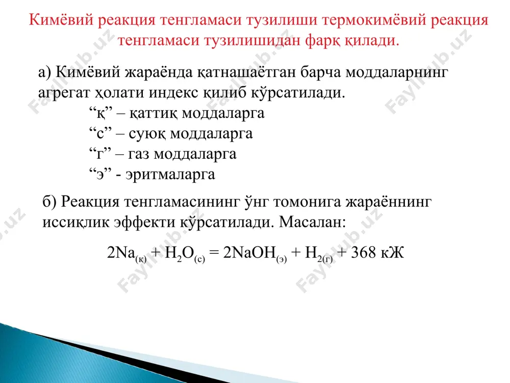 термокимёвий жараёнлар - Page 5