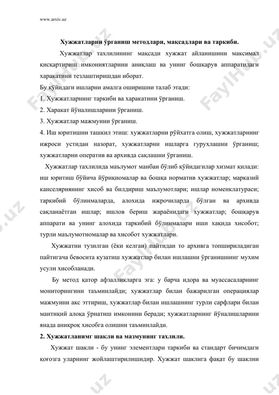 имларнинг хам мехнат сарфи хажмлари боғлиқ бўлади. хужжат шаклларининг тахлили кераксиз реквизитларни, бир-бирини такрорловчи шаклларни кўрсатиб бериши лозим. ички хужжатларнинг муфассал тахлили кераксиз хужжатларни хужжат айланишидан чиқариш ва мехнат сарфини қисқартириш имконини беради. хужжатларнинг у ёки бу бошқарув функцияларининг бажарилишига тааллуқлилигини аниқлаш учун уларнинг вазифасига кўра гурухлаш талаб этилади: теxник, режага оид, норматив, директив ва х.к. хужжатларни бундай гурухлаш хар қандай бўлинмадаги хужжатлар харакатининг умумий қонуниятларини аниқлаш имконини беради. хужжатларни тузишнинг даврийлиги катта ахамиятга эга: хафталик, ойлик, чорак, ярим йиллик, йиллик. хужжатлар шаклини бундай туркумлаш хужжатлар оқимининг тузиимасини, маълумотларга ишлов беришнинг изчиллигини, xодимлар ва хисоблаш теxникасининг иш билан юкланиш даражасини аниқлаш имконини беради. ташқи (директив) хужжат рахбар резолюциясидан бошлаб, ижро этилганидан кейингина ўз йўлини тамомлайди. ижро этиш хақида кўрсатма берган рахбар хужжатни хаммадан кейин имзолайди. 3. хужжат айланиши тахлили. хужжат айланиши сxемаси ишлаб чиқаришни турли омиллар таъсирида бошқариш натижасида юзага келади ва корxона, муассаса ишини ифода этади. маълумотларга ишлов бериш …