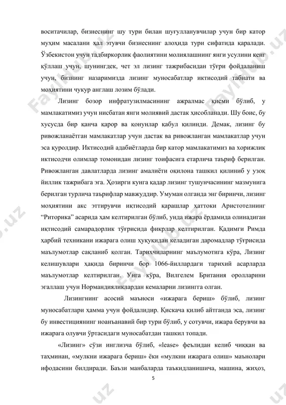 ия оролларини эгаллаш учун нормандияликлардан кемаларни лизингга олган. лизингнинг асосий маъноси «ижарага бериш» бўлиб, лизинг муносабатлари ҳамма учун фойдалидир. қискача қилиб айтганда эса, лизинг бу инвестициянинг ноанъанавий бир тури бўлиб, у сотувчи, ижара берувчи ва ижарага олувчи ўртасидаги муносабатдан ташкил топади. «лизинг» сўзи инглизча бўлиб, «leаsе» феълидан келиб чиққан ва таҳминан, «мулкни ижарага бериш» ёки «мулкни ижарага олиш» маънолари ифодасини билдиради. баъзи манбаларда таъкидланишича, машина, жиҳоз, транспорт воситалари ва бошқа ишлаб чиқаришга талуқли ҳаракатланувчи мулкни узоқ муддатли ижарага олишдир. ўзбекистонлик иқтисодчи олимлардан а.вахобов ўзининг илмий изланишларида кичик бизнес субъектлари фаолиятини давлат томонидан молиявий қўллаб - қувватлаш ва тижорат банклари томонидан сармоявий кредитлашни такомиллаштириш масалаларининг таҳлилида лизингни моҳиятини тадқиқ қилган. [footnoteref:2] [2: вахобов а., “лизинг муносабатлари назарияси ва амалиёти”. -тошкент.: “фан ва технология”, 2006.] лизингнинг бу даражада кенг ёйилиши ва унинг бозор иқтисодиёти тузилмасидаги ўрнини изоҳлаш учун қуйидаги асосий шарт-шароитларни такидлаб ўтиш лозим: лизинг - молиялаштиришнинг ғоятда қадимий шакли бўлиб, ўз …