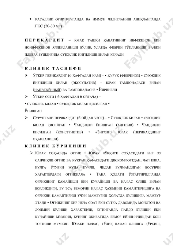 удатив перикардит – юрак халтачаси бўшлиғида суюқлик йиғилиши билан кечадиган перикарднинг ўткир ёки сурункали яллиғланишининг авж олган шакли. агар суюқлик жадаллик билан йиғилса, 200 мл йиғилганда юрак тампонадаси белгилари юзага келиши мумкин. экссудат аста-секинлик билан йиғилса, катта ҳажмда бўлса ҳам клиник белгилари намоён бўлмаслиги мумкин. клиник кўриниши · кўкрак қафасида оғриқ (одатда бир неча кунгача чўзилади), нафас олганда , йўталганда кучаяди, чап елка, бўйин, баъзан эпигастрал соҳага ўтказилади; кўпинча тўсатдан бошланади, тана ҳолати ўзгартирилганда камаяда – олдинга эгилганда ёки ўтирганда · перикард ишқаланиш шовқини характерли эмас · бўйин веналари бўртиб чиқиши · ҳансираш · цианоз · юрак нисбий тўмьоқлиги чегараларининг ҳамма томонга қараб кенгайиши · юрак чўққиси турткиси пасайиши ёки йўқолишиа · артериал гипотензия · иситмалаш · потливость · юрак аритмии (кўпинча ўтиб кетувчи), қоринча усти тахикардияси констриктив перикардит – яллиғланиш жараёни сурункали кечганда юрак халтачаси бўшлиғининг қисман ёки бутунлай бириктирувчи тўқима билан битишиб қолиши. фиброз тўқимадан ташкил топган қалинлашган, …