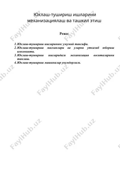 юклаш-тушириш ишларини механизациялаш ва ташкил этиш — DOC