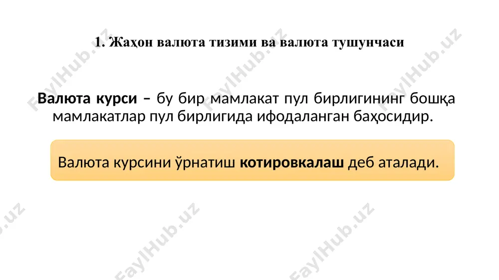 вдонинг таркиб топган алоқаларини бузади. иккинчидан, етарли бўлмаган валюта ресурслари устидан валюта назорати жараёни, сўзсиз, алоҳида импортёрларни камситилиши билан боғлиқ. учинчидан, назорат тадбирлари истеъмолчининг танлаш эркинлигига тажовуз қилиш ҳисобланади. валюта бозорини давлат томонидан тартибга солиш усуллари 4. ички макроиқтисодий тартибга солиш. валюта курси барқарорлигини ушлаб туришнинг охирги воситаси ички солиқ ёки пул сиёсатидан шундай фойдаланиш ҳисобланадики, бунда тегишли чет эл валютасининг етишмаслиги бартараф қилинади. масалан, чекловчи солиқ ва пул кредит сиёсати тадбирлари мамлакат миллий даромадини бошқа бир давлат миллий даромадига нисбатан пасайтиради. чунки, импорт миқёси миллий даромад даражасига тўғридан-тўғри боғлиқ бўлиб, бу ўша бошқа давлат буюмларига ва демак, хорижий валютага талабнинг чекланишига олиб келади. валюта бозорини давлат томонидан тартибга солиш усуллари 5. макроиқтисодий сиёсатни валюта курсига таъсири s-i – миқдори ички жамғармаларни ички инвестициялардан фарқини кўрсатади ва тўлов баланси капитал ҳаракати ҳисоби қолдиғини билдиради. xn - бўлса соф экспортни билдиради. s-i билан xn чизиқлари кесишган нуқта реал валюта курсининг мувозанатли …