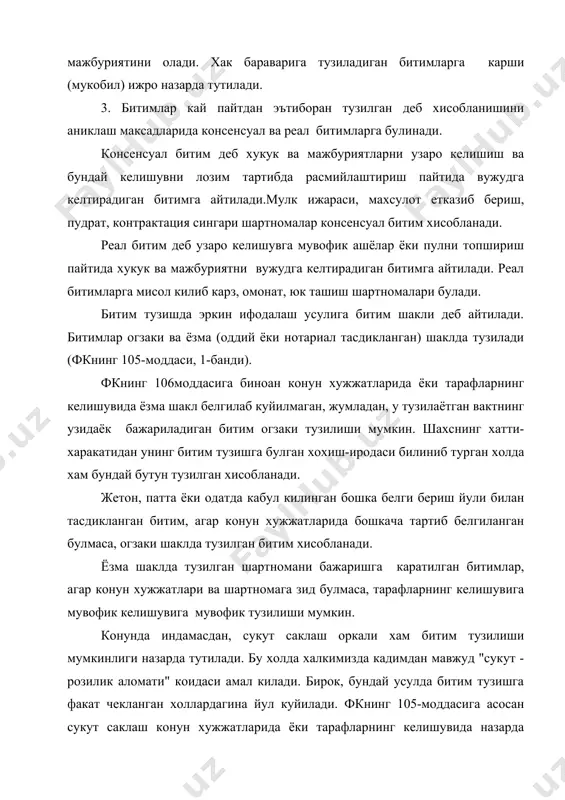 и, улар огзаки шаклда хам, ёзма шаклда хам ифода этилмаган булса-да, шахснинг нияти, максади хакида уз-узидан гувохлик бериб туради. ёзма шаклда тузиладиган битимлар икки турга: а) оддий ёзма; б) нотариал иродаларда, шунингдек, конун билан назарда тутилган холларда, бошка органларда тасдикланадиган битимларга булинади. оддий ёзма битим, деб битимнинг шартларини уз ичига олган ва тарафлар (ёки бир тараф) томонидан имзоланган хужжатга айтилади. ёзма битим уни тузувчилар ёки вакиллари томонидан имзоланиши керак. агар фукаро жисмоний камчилиги, касаллиги ёки бошка бирон сабаблар туфайли битимни имзолай олмаса, бу холда унинг топширигига биноан бошка фукаро имзолаши мумкин. бу фукаронинг имзоси битим тузувчи фукаронинг ишлаб ёки укиб турган ташкилоти ва яшаш жойидаги уй бошкармаси ёки у даволанаётган муассасанинг маъмурияти ёхуд нотариал идора томонидан тасдикланиши мумкин. бундай холларда битим тузган шахснинг узи кандай сабаб билан битимни имзолай олмаганлиги албатта курсатилиши керак. ташкилотлар томонидан тузиладиган ёзма битимларда мазкур ташкилот рахбарининг имзоси ва мухри булиши лозим. баъзи юридик шахслар томонидан …