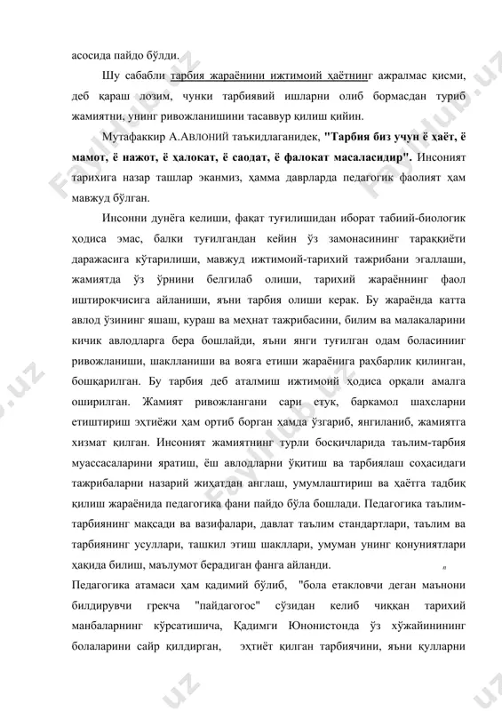ги юнонистонда ўз хўжайинининг болаларини сайр қилдирган, эҳтиёт қилган тарбиячини, яъни қулларни "педагог" (бола етакловчи) деб аташган. кейинчалик эса, махсус ўқитилган ва педагогликни ўзига касб қилиб олган кишиларни педагог деб атай бош-лашган. инсон яратилиши, пайдо бўлиши заҳотиёқ илм ва тарбиявий сифатлар унинг яшаши, ҳаёт кечириши учун энг зарурий шарт ва воситалар эканлигини англаб боради. шунинг учун инсоният жамиятининг илк кўринишлариданоқ тарбия билан шуғулланувчи мутахассисларга эҳтиёж туғилди, десак биз тарбияни фақат бир томонини, яъни бошқаларни яна ҳам хусусийлаштириб, агар ёшларни тарбиялаш, десак тарбия тушунчасига жуда ҳам тор қаралган бўлади. чунки тарбия энг аввало ҳар бир инсоннинг ўзига қаратилгандир. ҳар бир киши доимо ҳам ақлий, тарбиявий, жисмонан такомиллашиб, шаклланиб боради. айрим кишилар бу фикрга қўшилмасликлари мумкин.чунки бунда жамиятдаги ўрта, катта авлоднинг тарбиясида камчиликлар, етишмовчиликлар бор эканда, деган хулоса чиқармаслиги керак. чунки оламнинг моддий-маънавий тузилиши, қурилиши, унинг ривожи, инсоннинг моддий - маънавий яшаш шароити, имкониятлари, унинг ақлий, ахлоқий, жисмоний ҳолати билан узвий боғлиқ. …