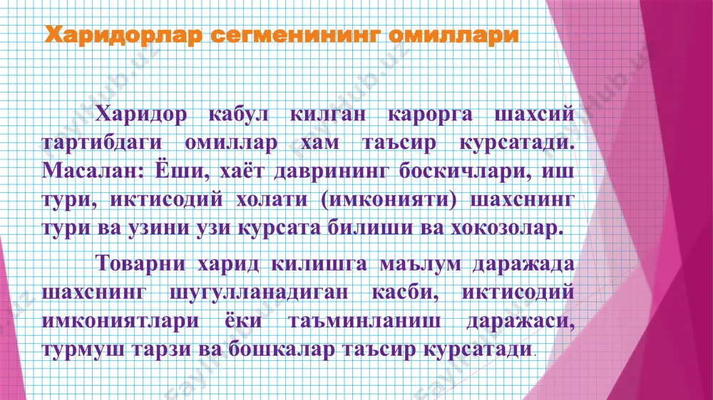 ajatlar 3.tovar miks doirasida bahoning shakllanishi baho shakllanishi marketing majmuasida eng murakkab va eng muhim jarayon hisoblanadi. baho orqali tijoratning pirovard natijasi amalga oshiriladi. korxona ishlab chiqarish, sotish tarkibining barcha bo’g’inlari uning marketing xizmatini va ishi samaradorligini aniqlaydi. pirovard hisobda baholar ishbilarmonga, firmaga rejlashtirilgan daromadni ta'minlaydi, ularning mahsulot-xo’jalik tarkibini raqobatbardoshligining barcha mahsulotlar majmuasini, xizmat va servisni iste'moli foydasiga xal bo’lishiga guvoh bo’ladi. kompaniyalar butun tovar-miks nomenklaturasi bo’yicha maksimal foyda olishni ta'minlovchi baho tizimini yaratishga harakat qilishadi. bahoni o’rnatish - oddiy ish emas, chunki bu nomenklaturaga kiruvchi tovarlar talab va harajatlar nuqtai nazaridan o’zaro aloqador va turli xil darajada raqobatga uchraydi. xizmat ko’rsatish kompaniyalari ko’pincha ikki qismdan iborat baho o’rnatishadi qayd etilgan o”zgaruvchan yangi mahsulot kiritish. yangi mahsulotni yoki sotib oluvchi talabini yuqori darajadagi samara bilan qondiruvchi takomillashgan mahsulot chiqishi firmaga ma'lum vaqt bozorda yakka hokimlik holatini ta'minlaydi. ishlab chiqaruvchilar bu holatlarda baho siyosatini, ishbilarmonlar doirasida ma'lum bo’lgan “qaymog’ini olishni” amalga …