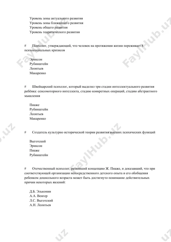 тивным теориям интеллектуального развития: л.с. выготского и ж. пиаже дж. брунера и р. кейса л.с. выготского и н.б. шумакова н.б. шумакова, ж. пиаже и дж. брунера # расстояние между уровнем актуального развития ребенка и уровнем возможного развития – это зона ближайшего развития кризис развития новообразование развития зона актуального развития # закон научения, согласно которому при прочих равных условиях реакция на ситуацию связывается с ней пропорционально частоте повторений связей и их силе подкрепления смежности во времени упражнения готовности # биогенетический закон сформулировал: э. геккель з. фрейд дж. боулби р. шпиц # теория конвергенции двух факторов была предложена: в. штерном дж. болдуином ж. пиаже к. бюллером # какая теория развития была предложена к. бюллером теория трех ступеней теория конвергенции теория созревания теория познавательного развития # в чем проявляется кризис новорожденности? в потере веса в плаче ребенка в страхе шума боязни темноты # наиболее острый кризис дошкольного и преддошкольного возраста кризис 3 х …