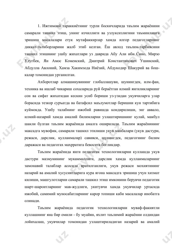 йян, яхлит таълимий жараённи олдиндан лойихалаш, укувчилар томонидан узлаштириладиган назарий ва амалий билимлар, куникма ва малакалар даражасини ташхислаш хамда таълим максадининг муваффакиятли натижаланишини аввалдан башоратлай олишдан иборатдир. айни вактда пе​дагогик йуналишда фаолият олиб бораётган илмий тадкикот институтлари, халк таълими муассасалари ва олий укув юртлари олдида укув жараёнини лойихалашнинг энг макбул, барча турдаги укув муассасаларида шакли, ме​тод ва воситаларидан катъий назар ташкил этиладиган таълим жараёни учун бирдек хизмат килувчи андозани яратиш максадга мувофикдир. бу борада муайян муваффакиятлар хам кулга киритилган, улар тугрисидаги маълумотларга биз педагогик технология ва унинг мохиятини очиб берувчи, чунончи, б.п.беспалъко, м.в.кларин, в.сластенин, м.о.очилов, н.саидахмедов, к.зарипов ва бошкалар томонидан яратилган адабиётлар оркали хабардор булишимиз мумкин. куйида биз юкорида номлари келтирилган педагог олимларнинг назарий карашларига таянган ходда таълим жараёнини лойихалаш борасидаги шахсий мулохазаларимизни баён этмокчимиз. муайян укув машгулоти жараёнининг лойихасини ишлаб чикиш куйидаги боскичлардан иборат булади: 1-боскич. таълим жараёнини лойихалашнинг дастлабки боскичи укув предметининг мундарижасидан жой олган мавзу ёки фаолият …